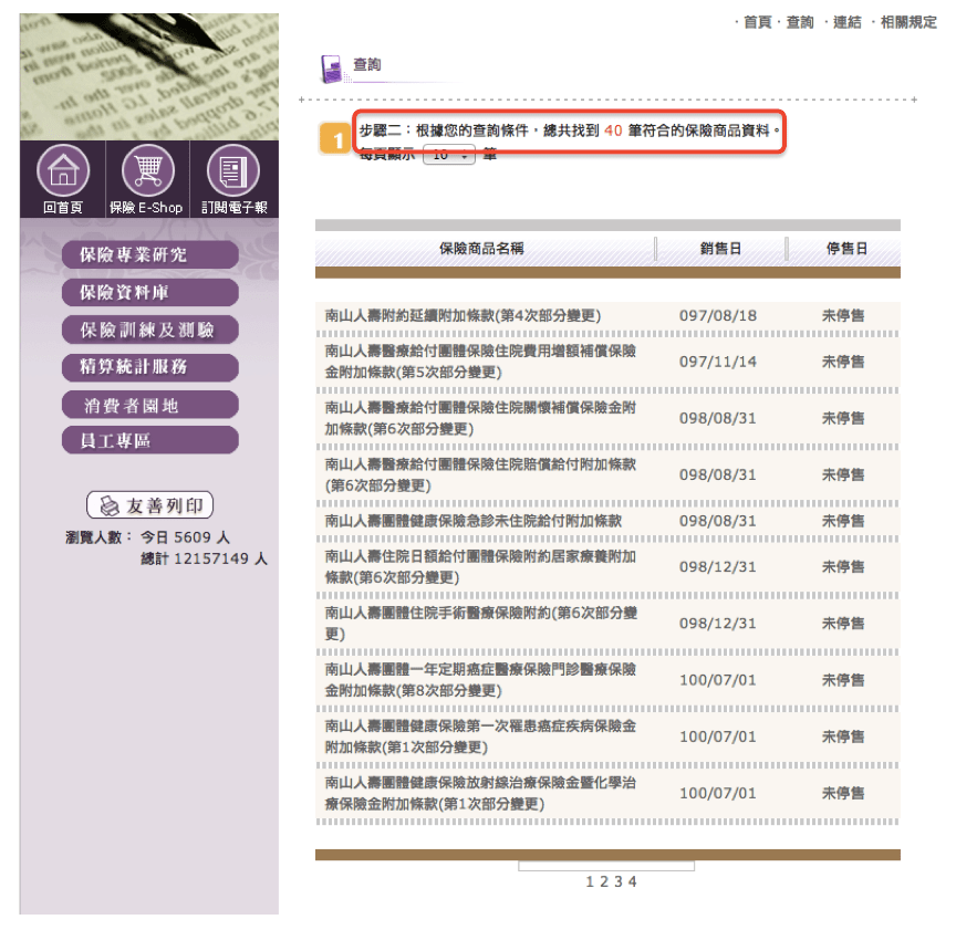 查詢保單-4 查詢保單-4